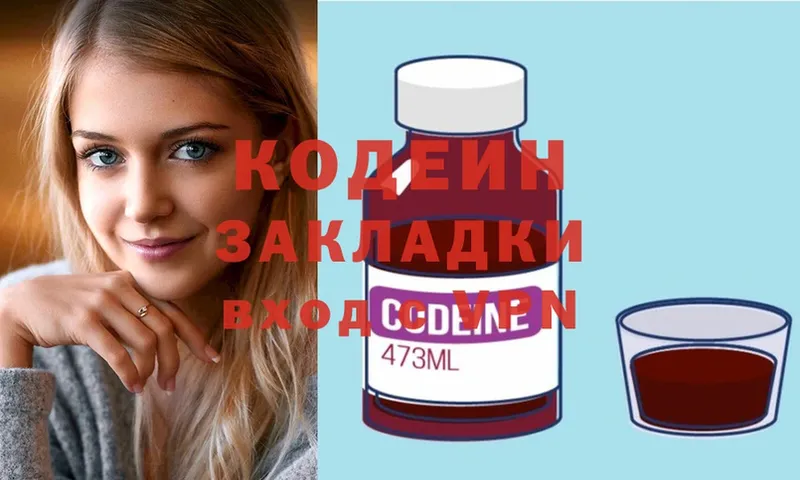 Кодеин Purple Drank  как найти наркотики  Благовещенск 